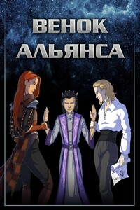 Венок Альянса - Allmark