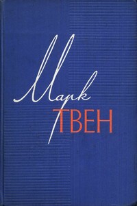 Простофиля Вильсон - Марк Твен