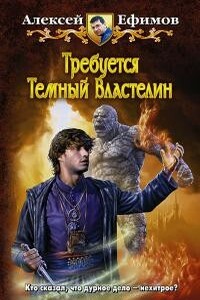 Некродуэт - Алексей Алексеевич Ефимов