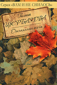 Дверь в чужую жизнь - Галина Николаевна Щербакова