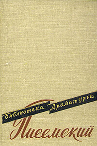 Ваал - Алексей Феофилактович Писемский