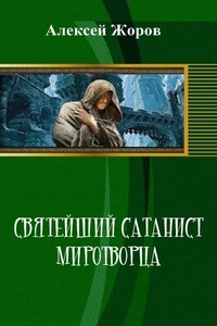 Святейший Сатанист Миротворца - Алексей Андреевич Жоров