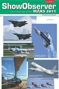 Show/Observer МАКС 2011 3 - Авиатранспортное обозрение