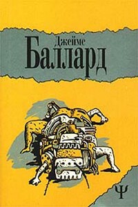 Прима Белладонна - Джеймс Грэм Баллард