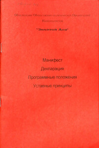 ОООН "Золотой лев" - Андрей Николаевич Савельев