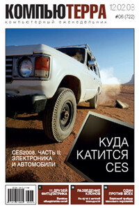 Компьютерра, 2008 № 06 (722) - Журнал «Компьютерра»