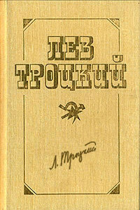 Проблемы международной пролетарской революции. Коммунистический Интернационал - Лев Давидович Троцкий