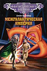 Престол Эсконела - Джон Браннер