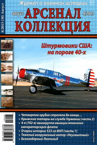 Арсенал-Коллекция, 2015 № 08 (38) - Журнал «Арсенал-Коллекция»