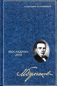 Дон Кихот - Михаил Афанасьевич Булгаков