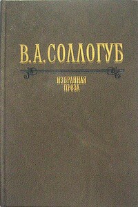 Аптекарша - Владимир Александрович Соллогуб