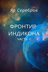 В джунглях Галаны - Яр Серебров