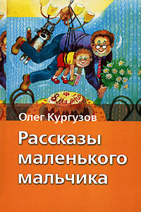 Солнце на потолке - Олег Флавьевич Кургузов