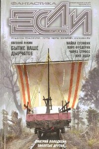 «Если», 2007 № 05 (171) - Майкл Суэнвик