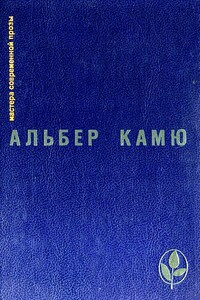 Избранное - Альбер Камю