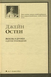 Сэндитон - Джейн Остин