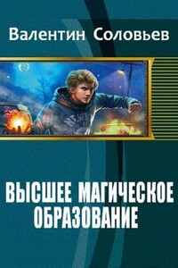 Уроки Доверия - Валентин Алексеевич Соловьев