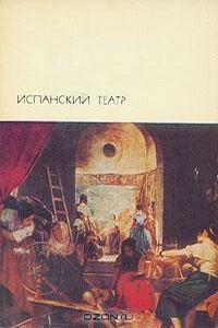 Стойкий принц - Педро Кальдерон де ла Барка