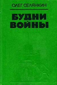 С днем рождения, минер! - Олег Константинович Селянкин