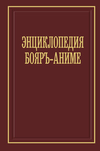 Энциклопедия бояръ-аниме - Ретропаладин