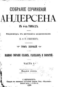 Соловей - Ганс Христиан Андерсен