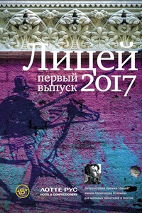 Лицей 2017. Первый выпуск - Кристина Гептинг