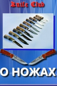 Новичкам о ножах - Knife Club