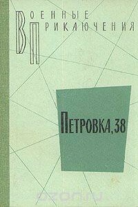 Провал акции «Цеппелин» - Александр Павлович Беляев