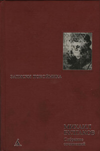 Псалом - Михаил Афанасьевич Булгаков