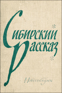 Трудное знакомство - Анатолий Васильевич Никульков