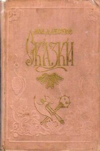 Молдавские сказки - Народные сказки