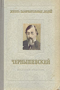 Чернышевский - Николай Вениаминович Богословский