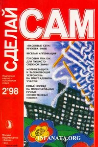 "Ласковые сети" кружева филе. Веселая аппликация... ("Сделай сам" №2∙1998) - Виктор Васильевич Ильин