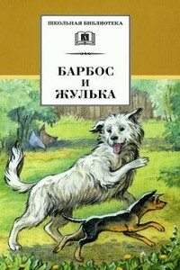 Тёма и Жучка - Николай Георгиевич Гарин-Михайловский