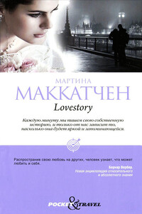 Lovestory - Мартина Маккатчен