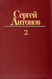 Петрович - Сергей Петрович Антонов