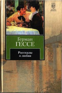 Рассказы о любви - Герман Гессе