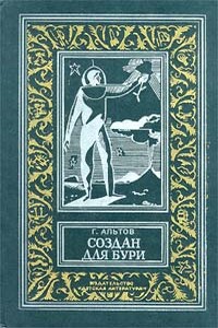 Машина открытий - Генрих Саулович Альтов