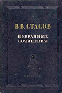 Автограф А. С. Даргомыжского, пожертвованный в публичную библиотеку - Владимир Васильевич Стасов