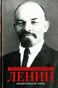 Ленин - Антоний Фердинанд Оссендовский