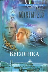 Маленький ад для двоих - Елена Николаевна Богатырева