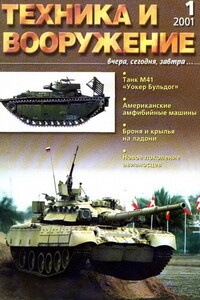 Техника и вооружение 2001 01 - Журнал «Техника и вооружение»