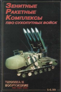 Техника и вооружение 1999 05-06 - Журнал «Техника и вооружение»