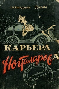 Карьера Ногталарова - Сейфеддин Даглы