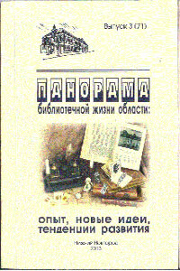 Цикл «Конгрегация» (статья из журнала «Панорама») - Надежда Александровна Попова