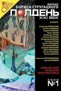 Полдень, XXI век, 2005 № 01 - Владимир Борисович Данихнов