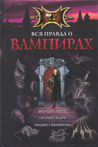 Дыхание смерти - Екатерина Александровна Неволина