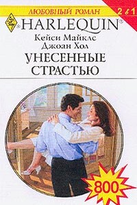 Невыносимый Логан - Кейси Майклз