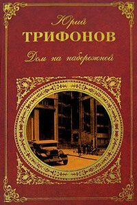 Далеко в горах - Юрий Валентинович Трифонов