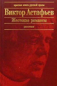 Медвежья кровь - Виктор Петрович Астафьев